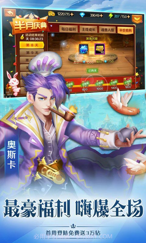 新斗罗大陆免费版截图2