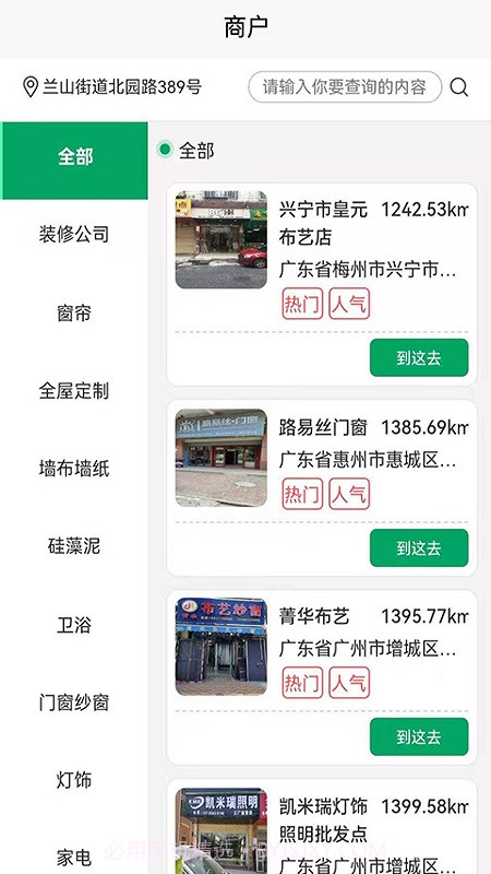 装修之友截图2 装修之友截图2