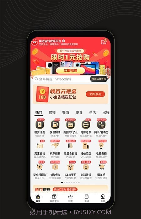 小鱼省钱截图3 小鱼省钱截图3