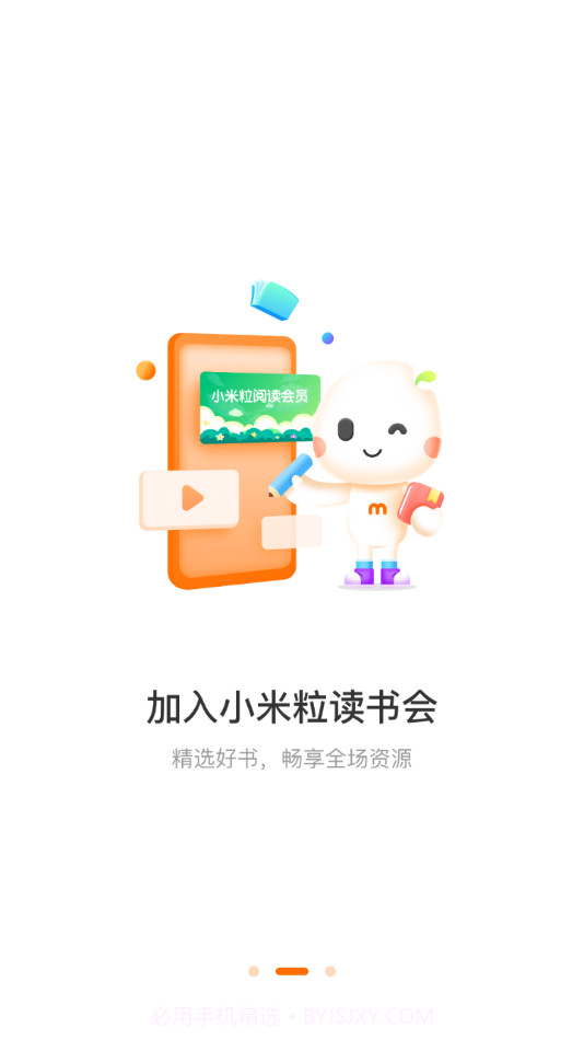 小米粒读书会截图2