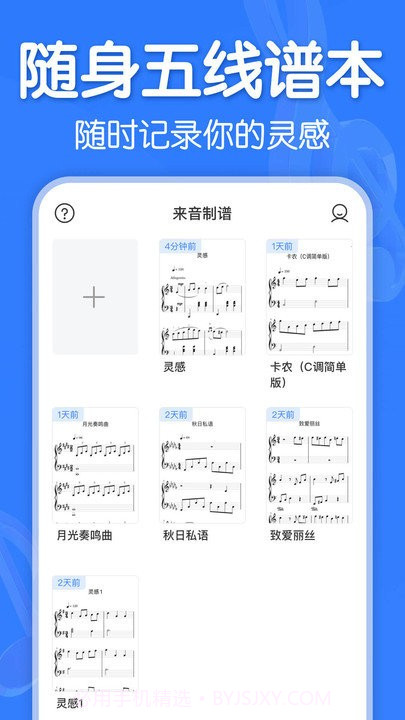 来音制谱截图2