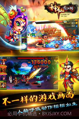 神仙有江湖截图3