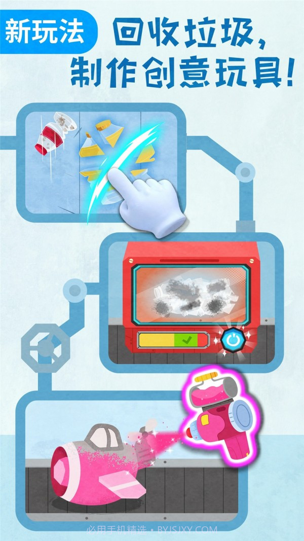 宝宝学垃圾分类截图4