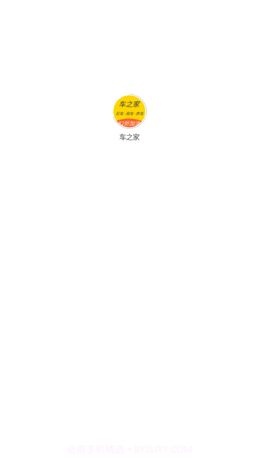 车之家截图4