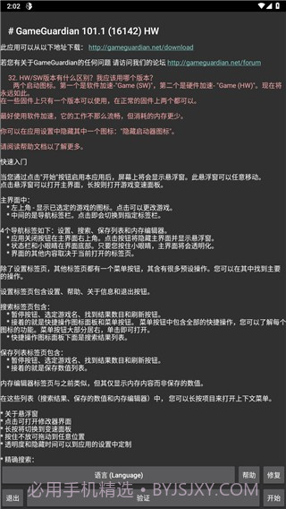 gg修改器华为版截图1