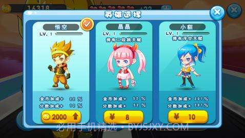 悟空哪里跑截图4