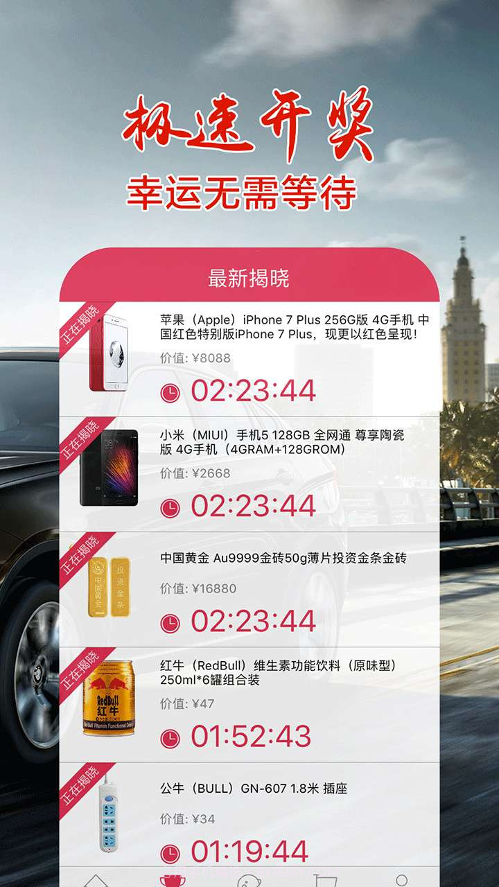 一元购截图4 一元购截图4