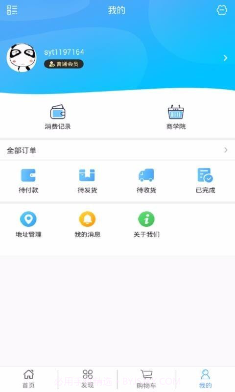 易享购截图3 易享购截图3