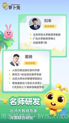 萝卜兔识字截图1