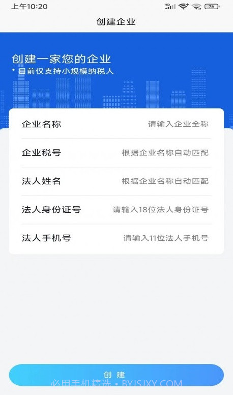 寸云账税截图1 寸云账税截图1