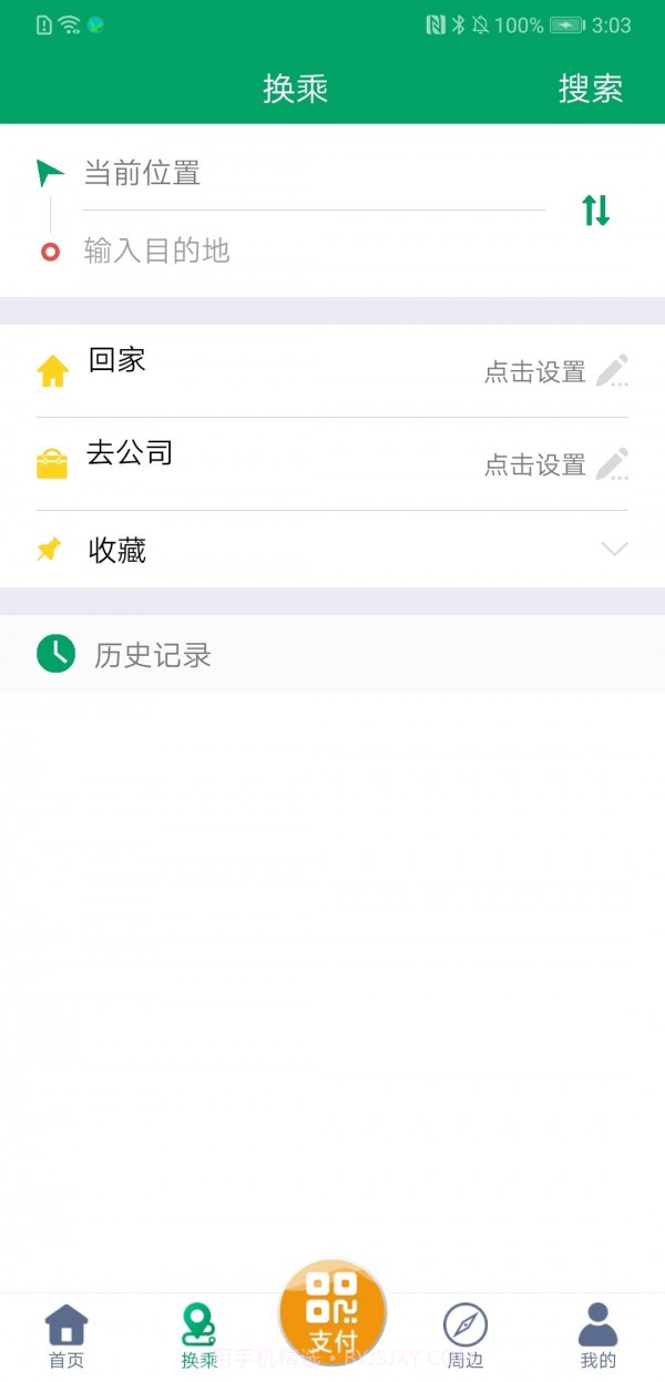 潍坊掌上公交截图2 潍坊掌上公交截图2