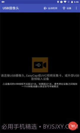 USB摄像头（USB Camera）截图2