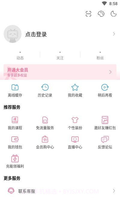 哔哩哔哩定制版截图3 哔哩哔哩定制版截图3