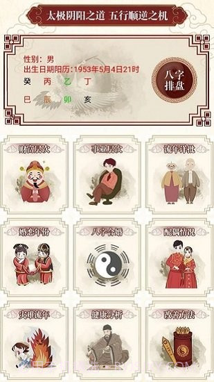 免费批八字软件截图1 免费批八字软件截图1