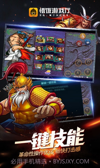 悟饭模拟器截图3 悟饭模拟器截图3