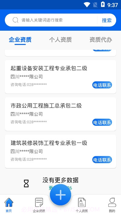 资质宝截图1 资质宝截图1