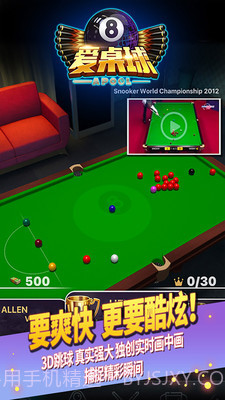 爱桌球截图4