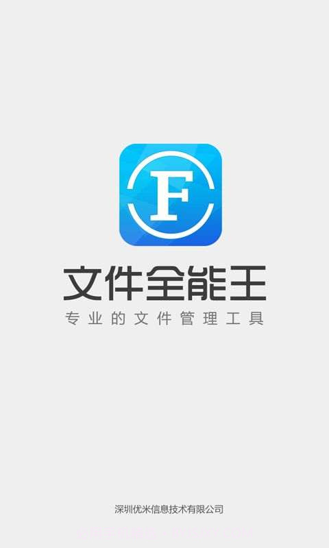 文件全能王最新版截图3 文件全能王最新版截图3