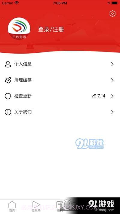 三色定远截图2