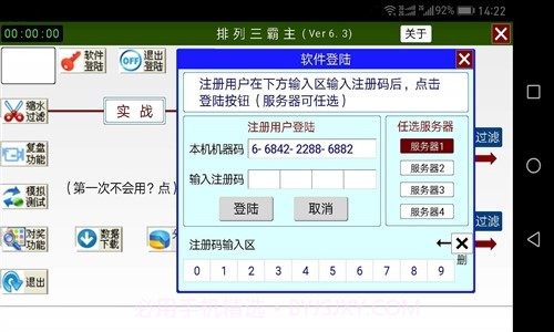 体彩排列三霸主截图4