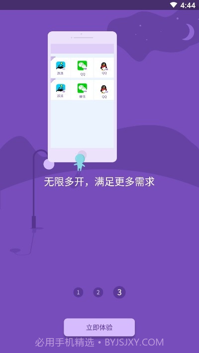 qq多开分身截图3