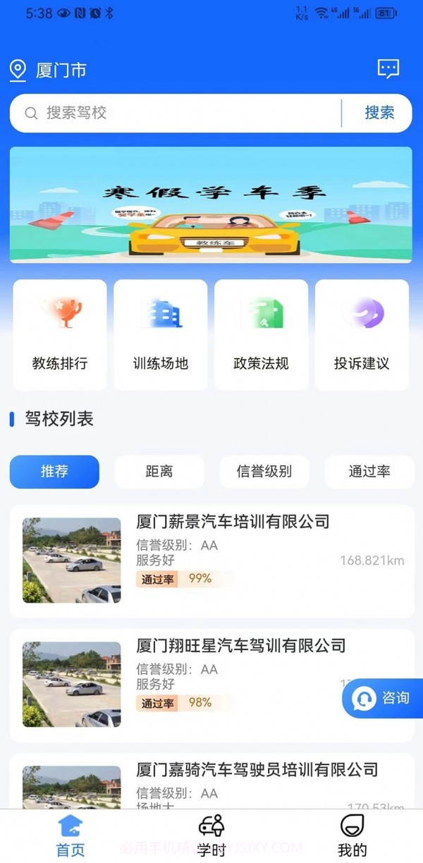 坦途学车截图3