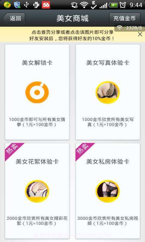 真人美女猜拳截图2