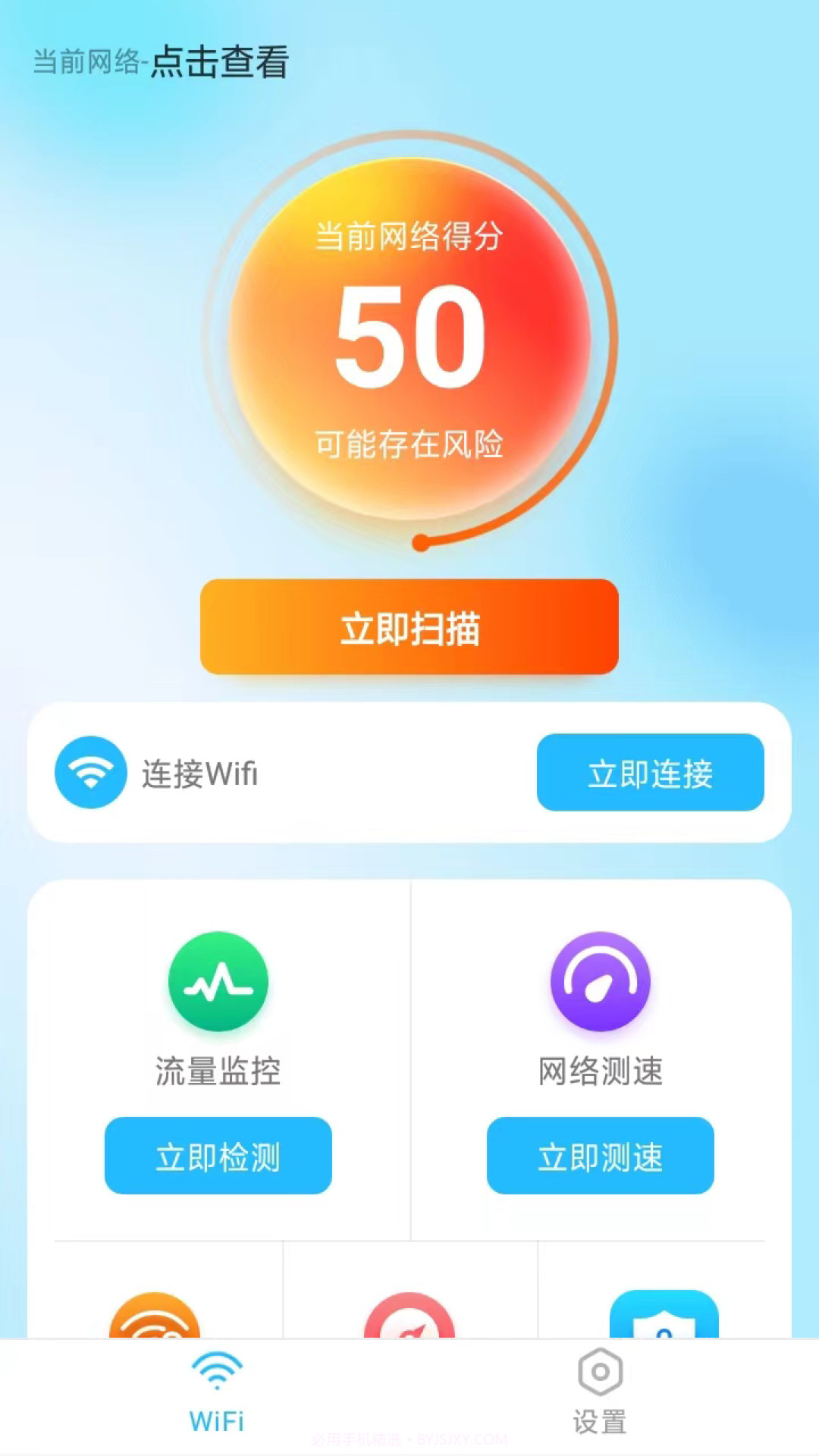 随意WiFi伴侣截图3 随意WiFi伴侣截图3