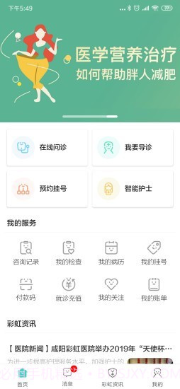 彩虹云医院截图2 彩虹云医院截图2
