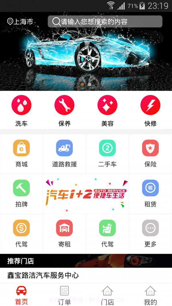 汽车1加2截图2