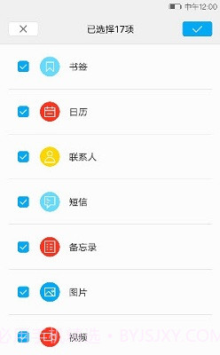 i换机大师app截图2 i换机大师app截图2