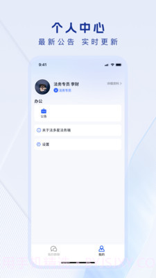法多星法务端截图3