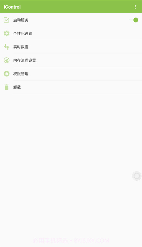 icontrol控制系统安卓仿苹果截图4