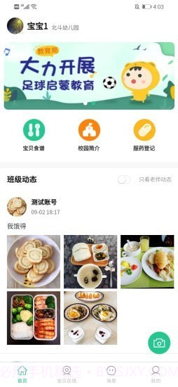 口袋家园家长版截图4