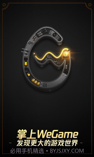 掌上WeGameAPP截图1