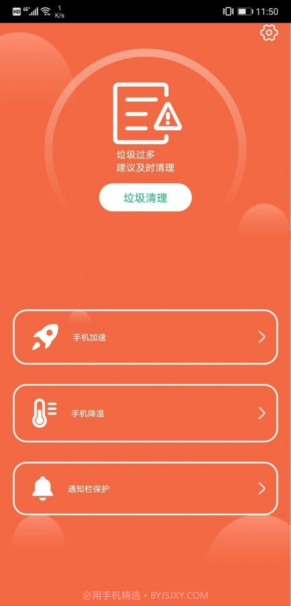 绿色优化管家截图4