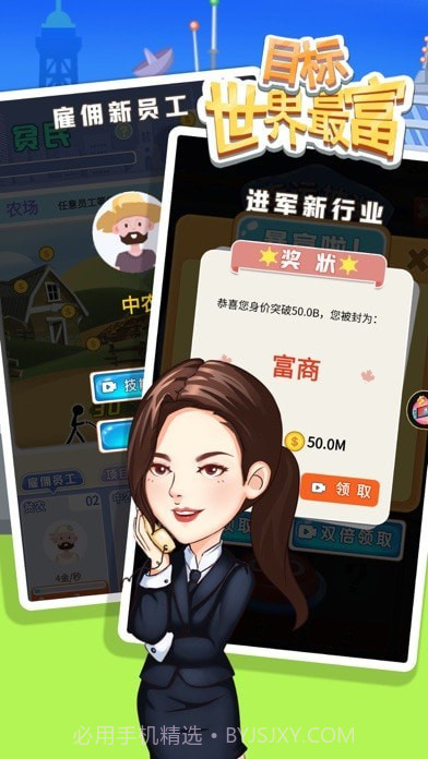 目标世界首富截图3 目标世界首富截图3