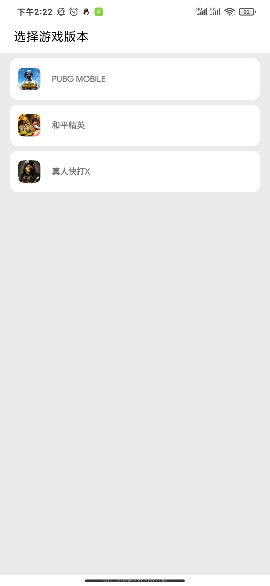 光子画质助手120帧截图2