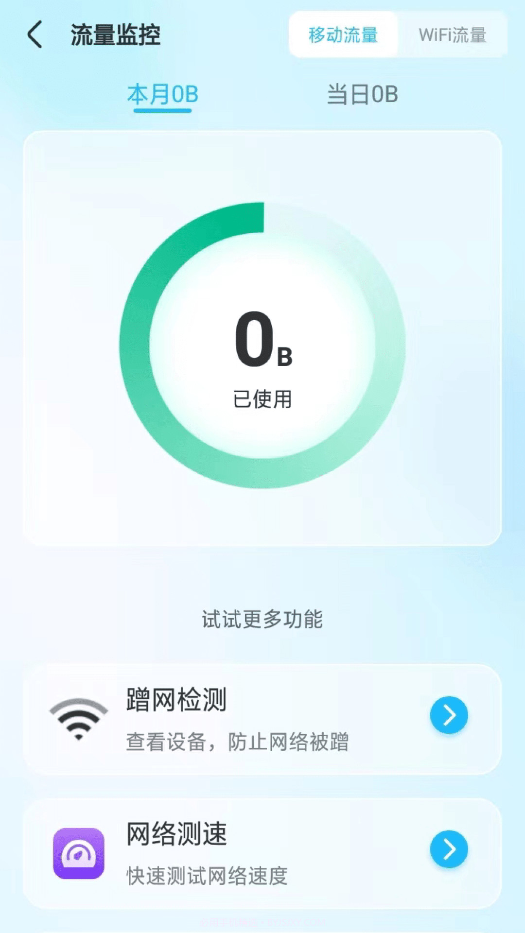 随意WiFi伴侣截图1 随意WiFi伴侣截图1