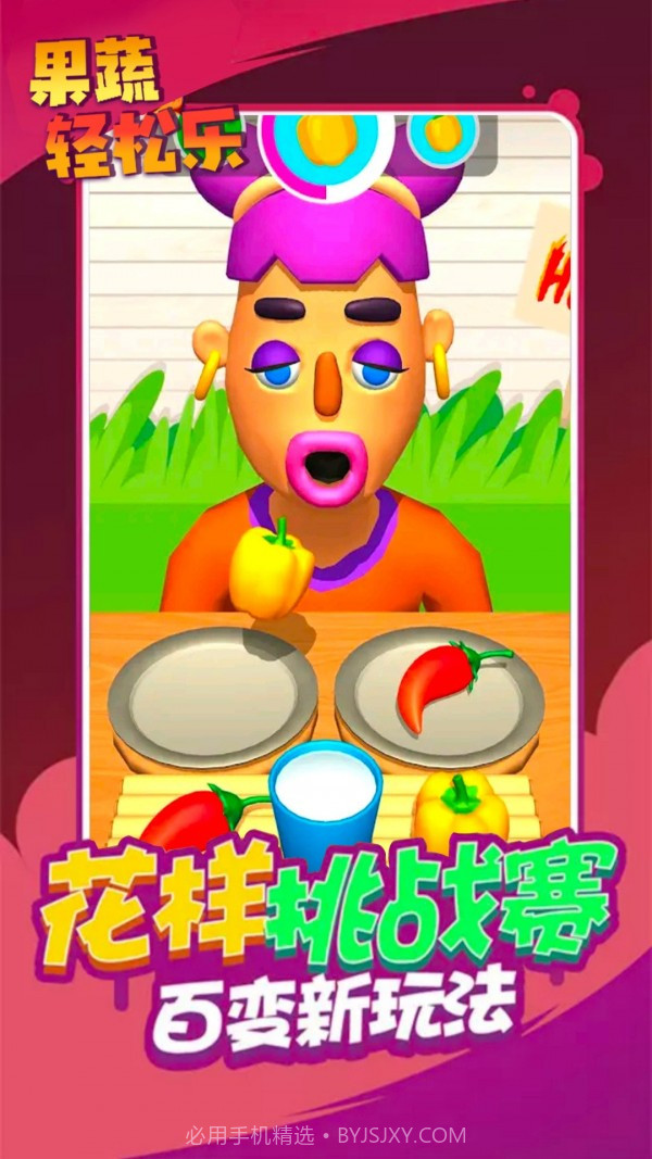 果蔬轻松乐截图4