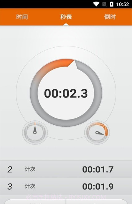 创想计时工具截图4