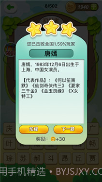 猜明星挑战截图3