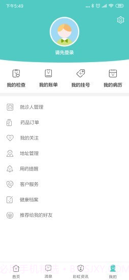 彩虹云医院截图5 彩虹云医院截图5
