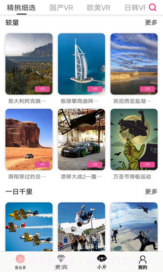 小片VR播放器免费版截图4 小片VR播放器免费版截图4