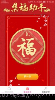 吉祥好运来截图3