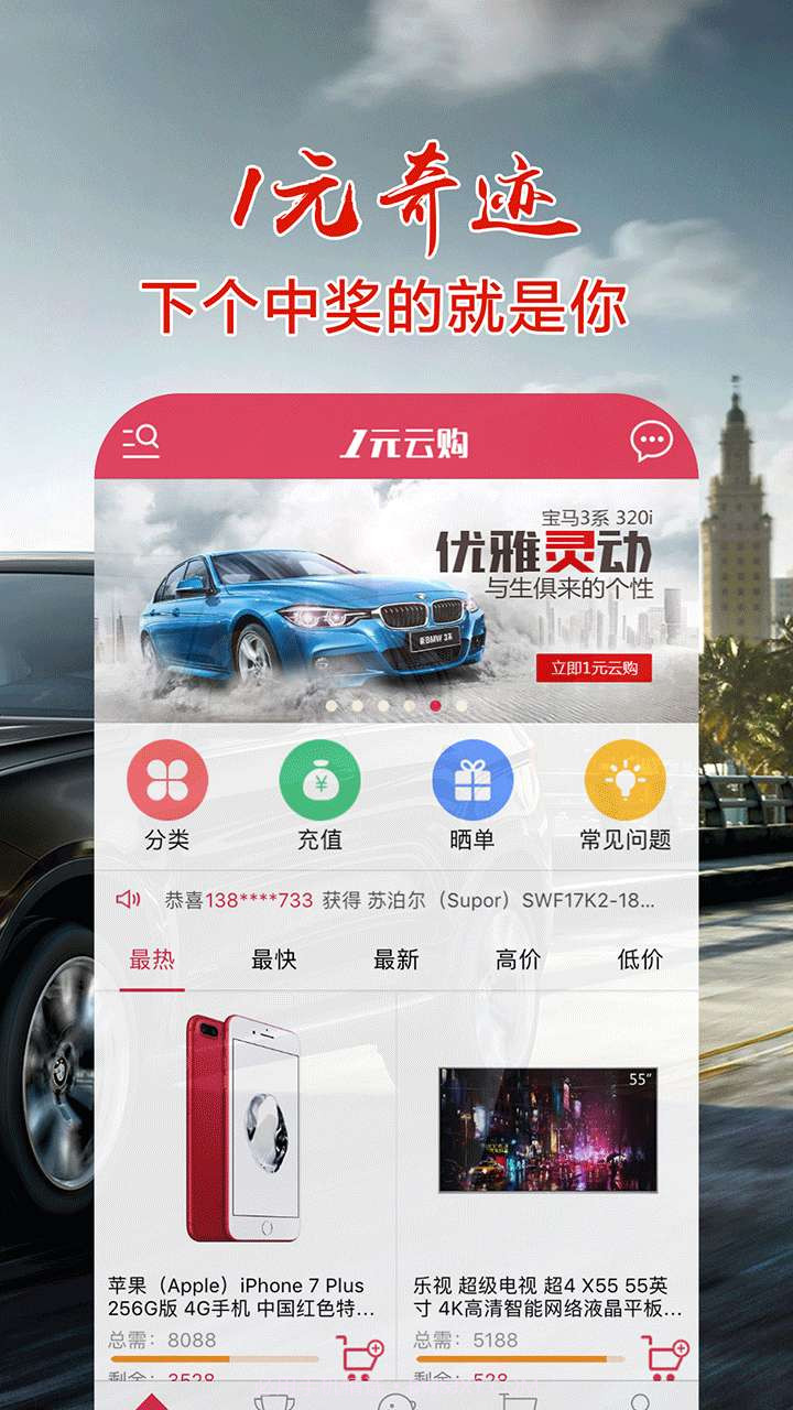 一元购截图2 一元购截图2