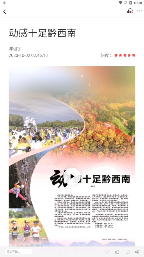 安龙融媒体截图2