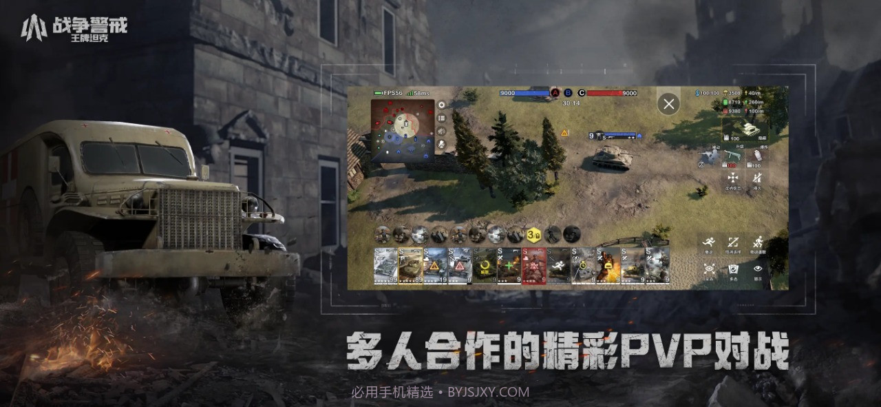 战争警戒王牌坦克中文手机版截图1