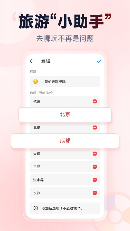 小转盘做决定截图3
