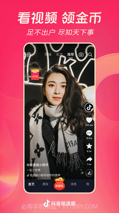 抖音极速版14.5.0版本免费v20.0.0截图2